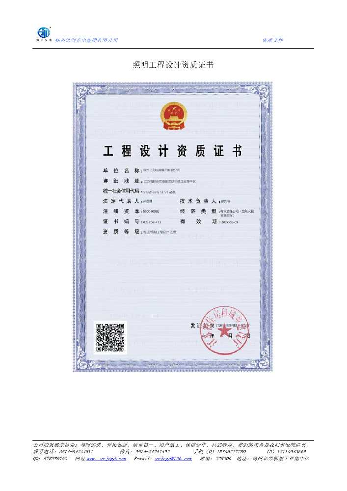 辉南县照明工程设计资质证书