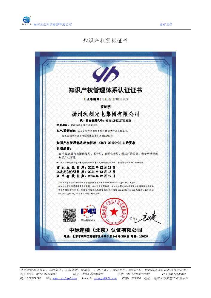 辉南县知识产权贯标证书