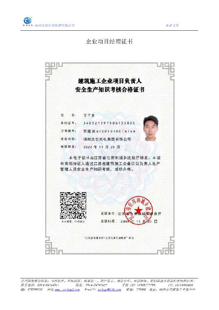 辉南县企业项目经理证书