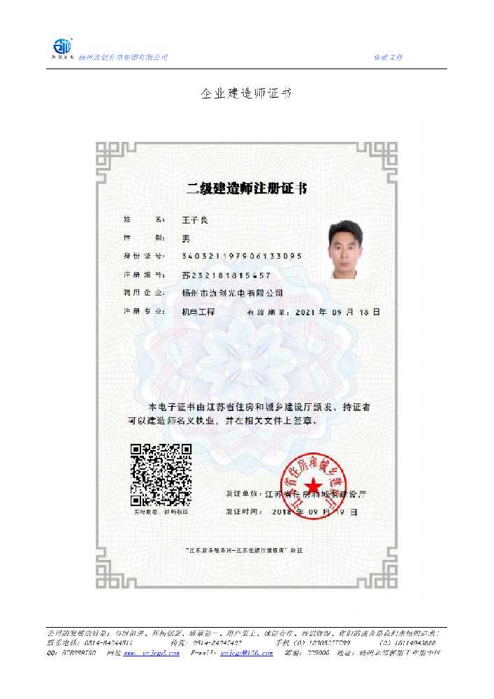 辉南县企业建造师证书