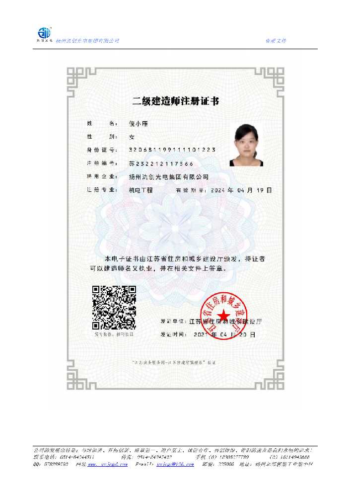 辉南县二级建造师注册证书