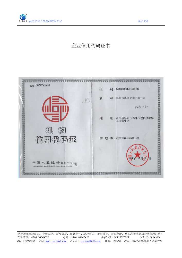 辉南县企业信用代码证书